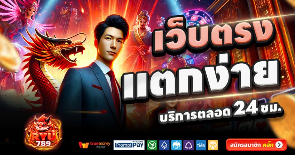 RYU789-สล็อต-เครดิตฟรี-100
