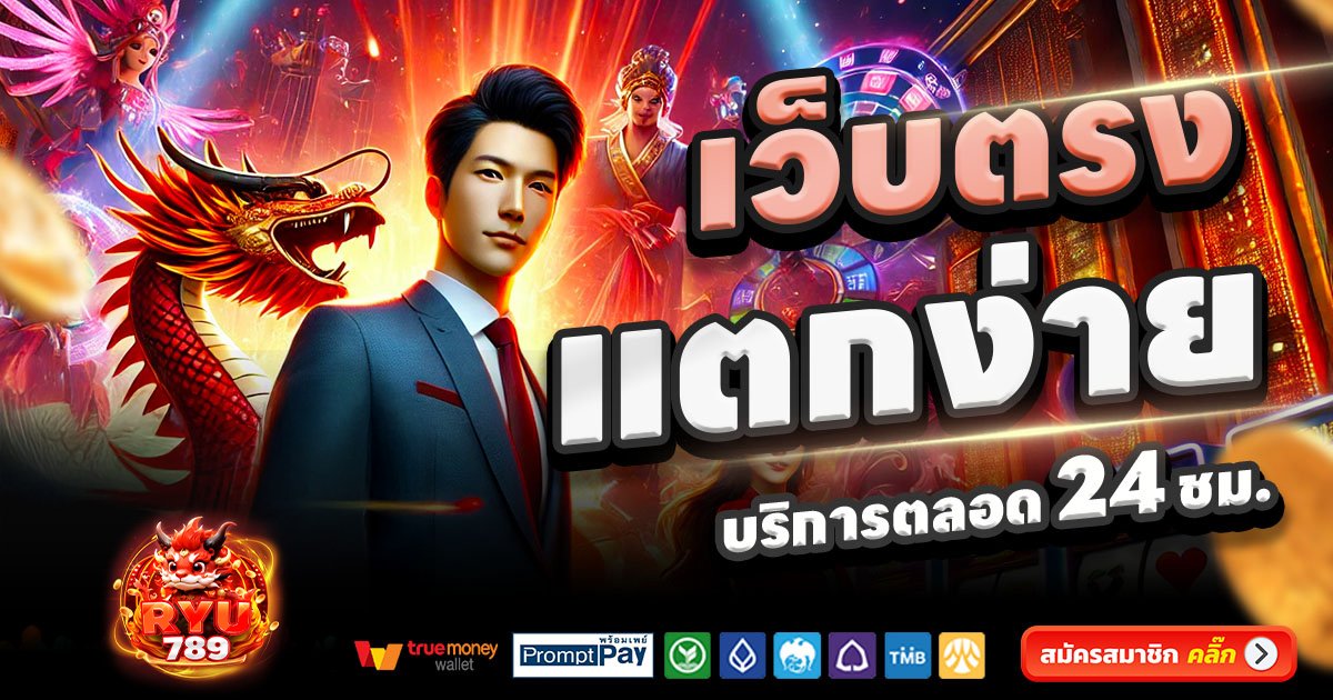 RYU789-สล็อต-เครดิตฟรี-100